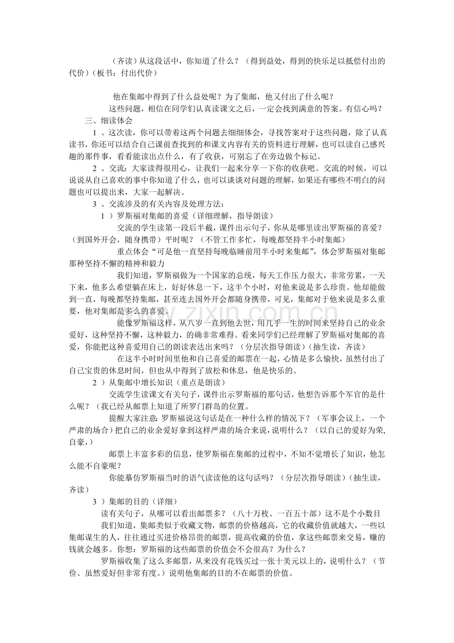 罗斯福集邮教学设计.doc_第2页