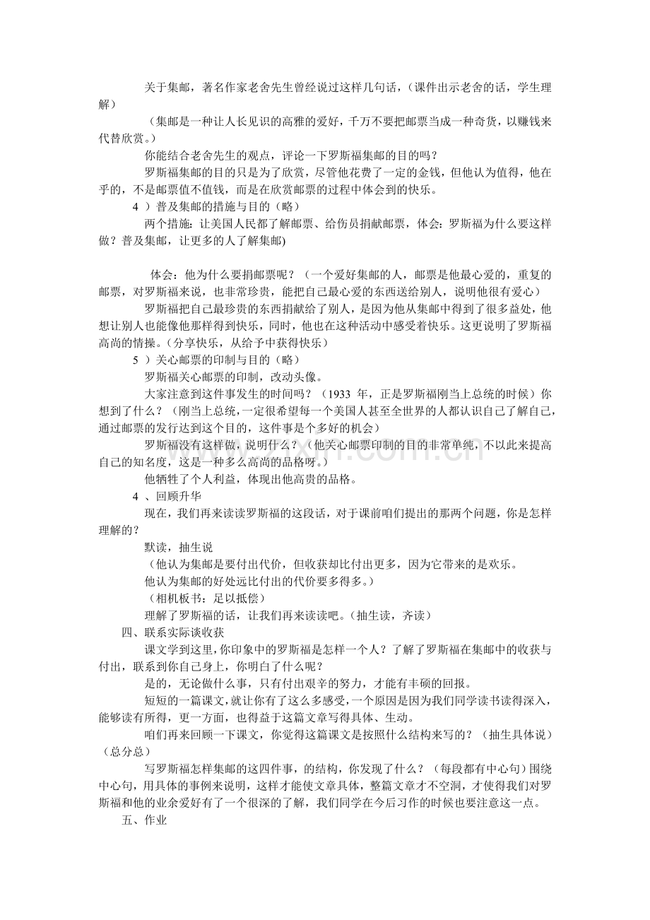 罗斯福集邮教学设计.doc_第3页