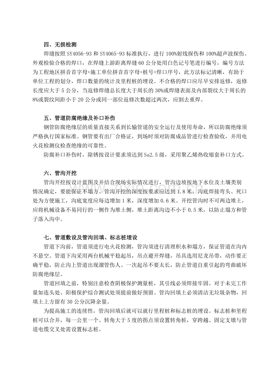 天然气长输管道施工技术总结.doc_第2页