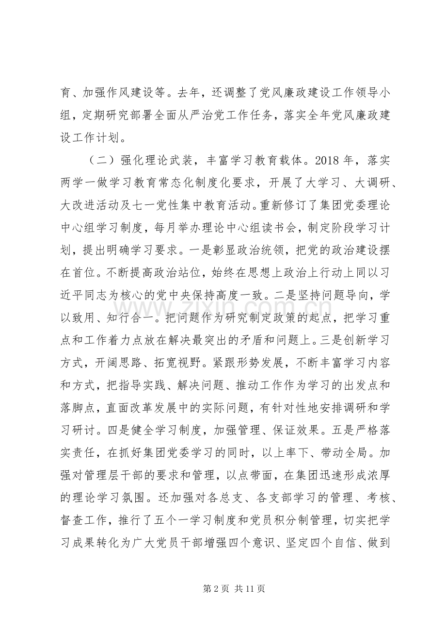 党委书记在全面从严治党工作会议上的讲话.docx_第2页