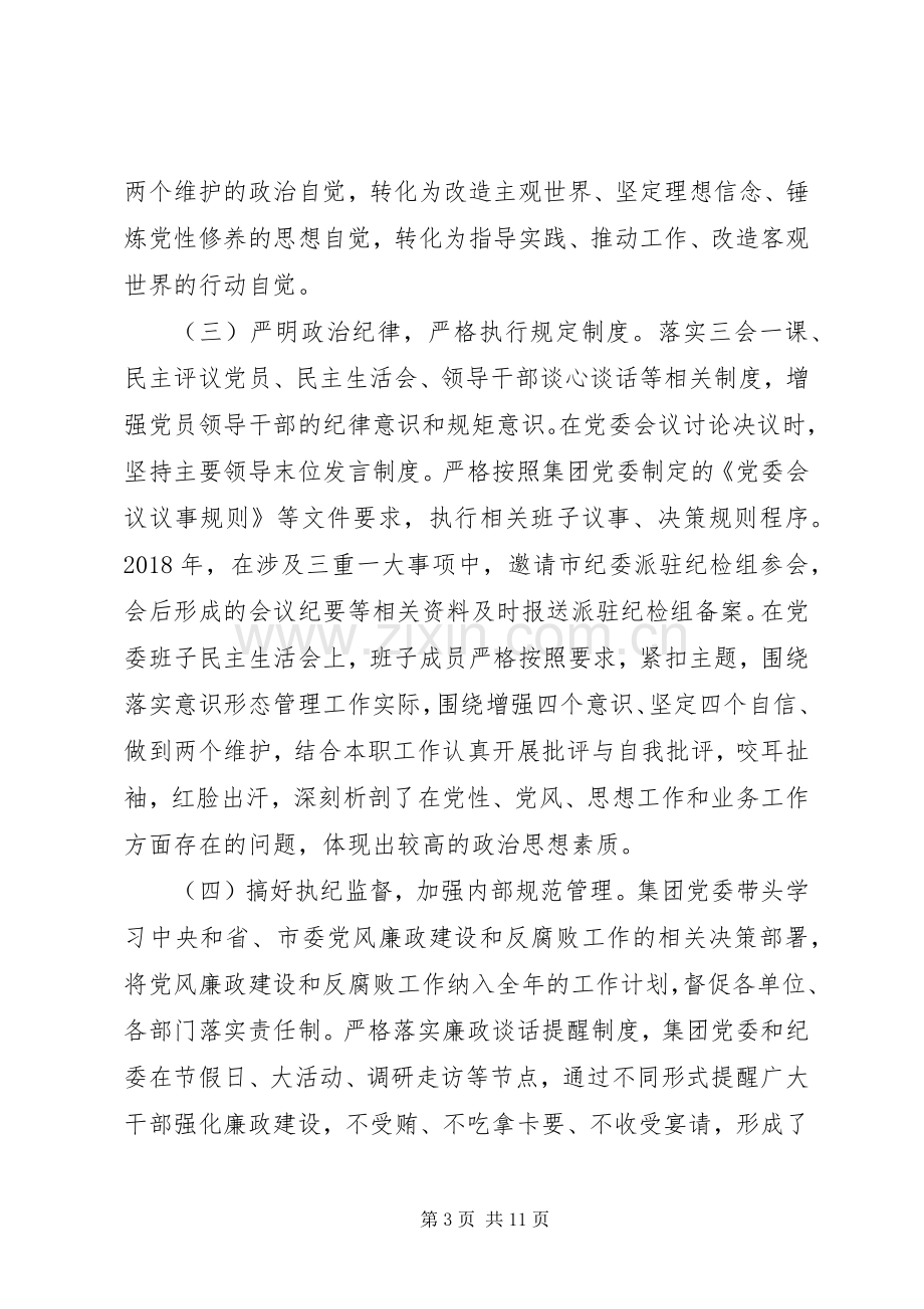 党委书记在全面从严治党工作会议上的讲话.docx_第3页