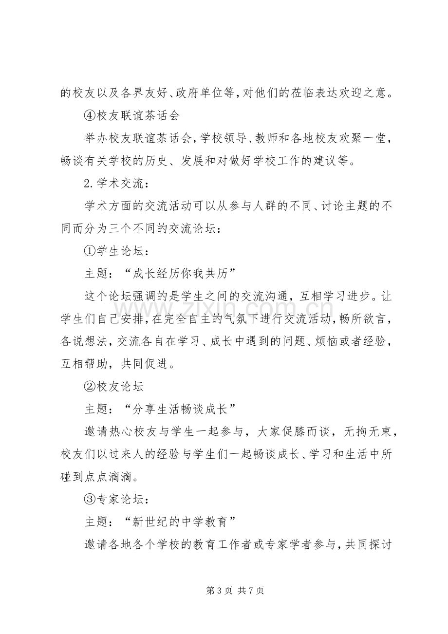 庆祝一百周年校庆典礼活动实施方案.docx_第3页