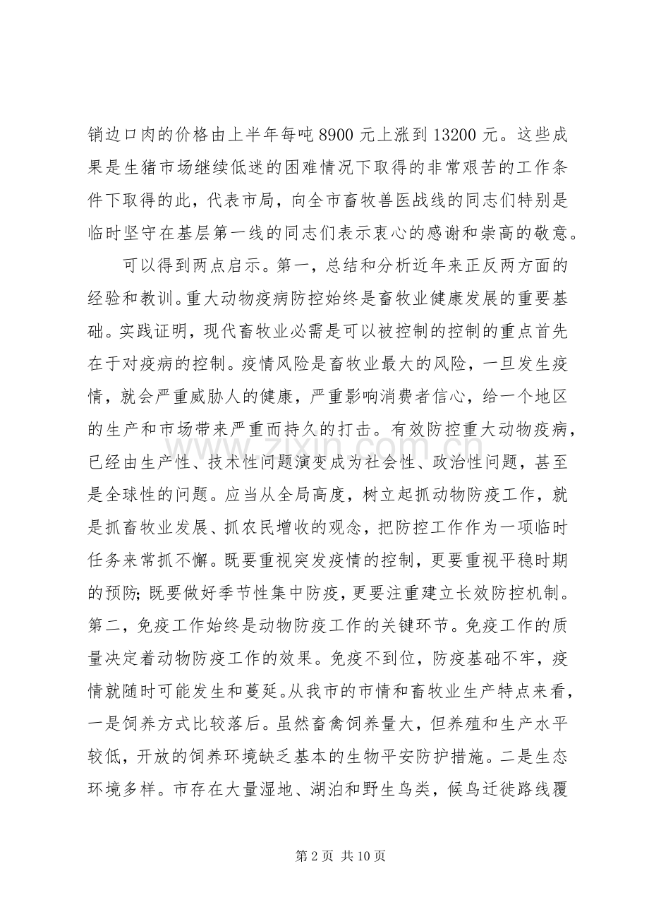 动物防疫动员大会发言材料.docx_第2页