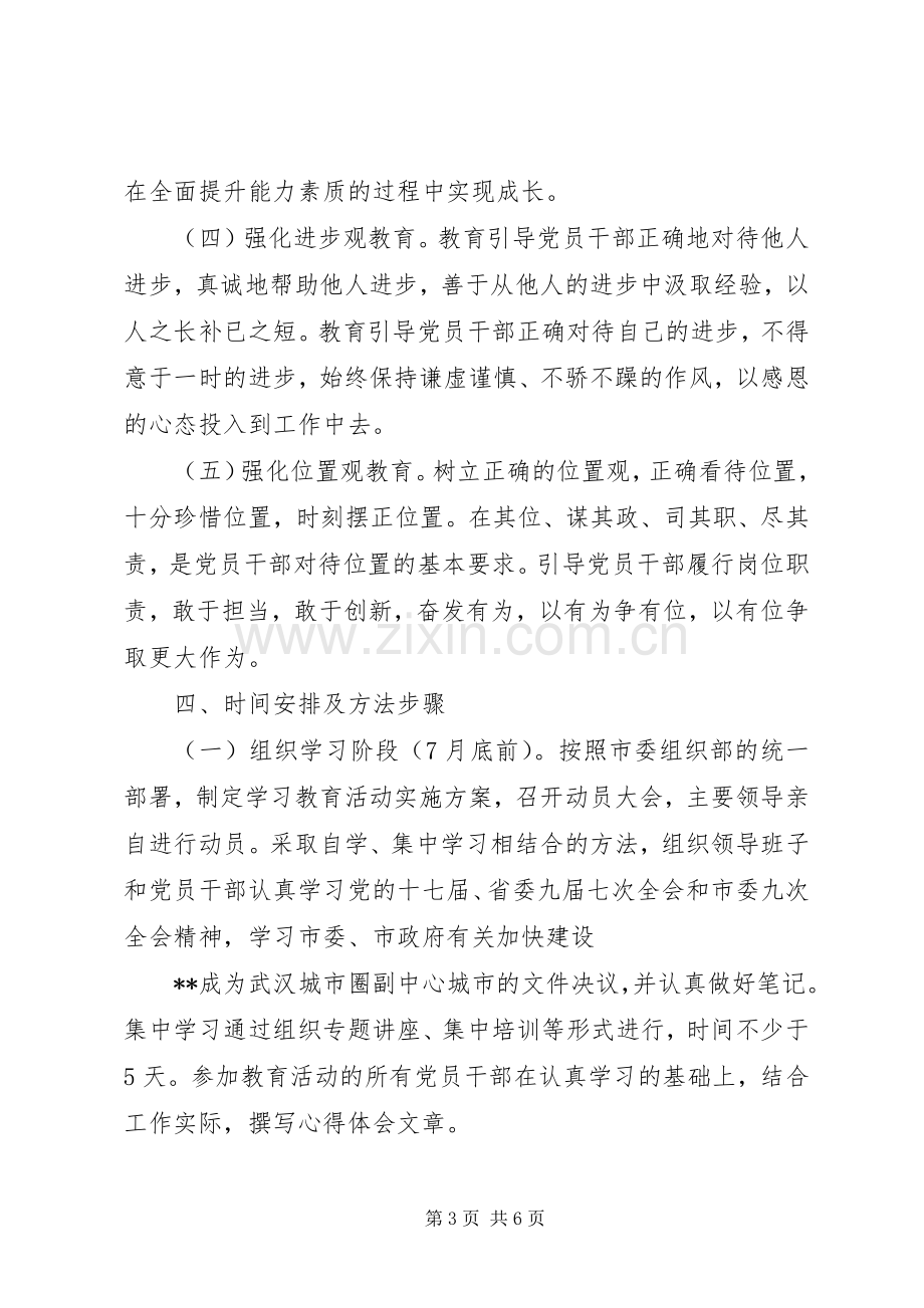 开展五观主题教育活动方案 .docx_第3页