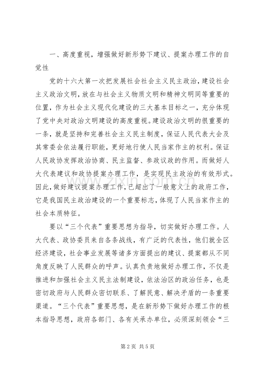 人大建议政协提案办理工作会的讲话.docx_第2页