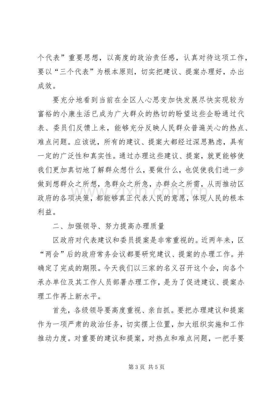 人大建议政协提案办理工作会的讲话.docx_第3页