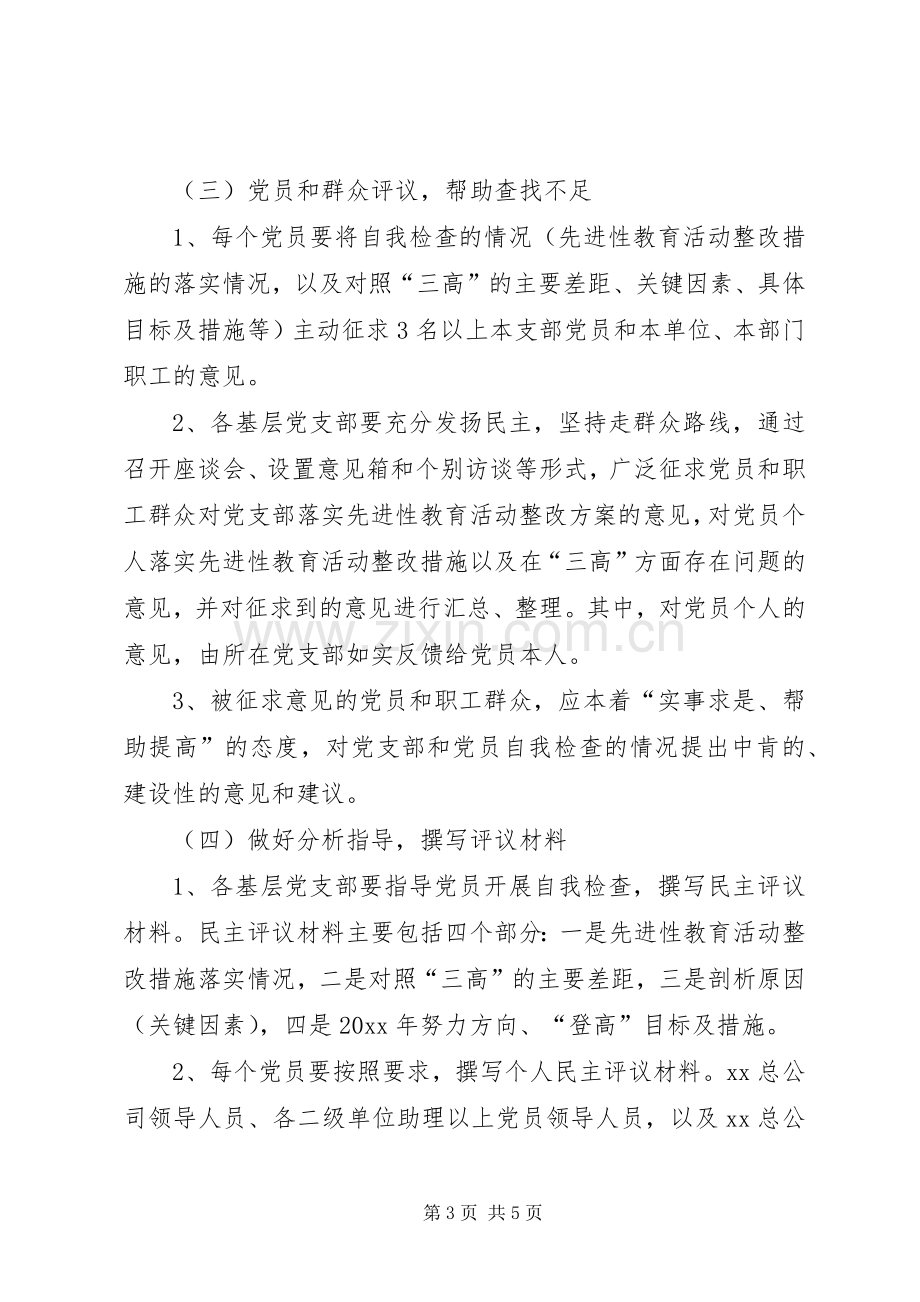 年度党员民主评议工作方案.docx_第3页