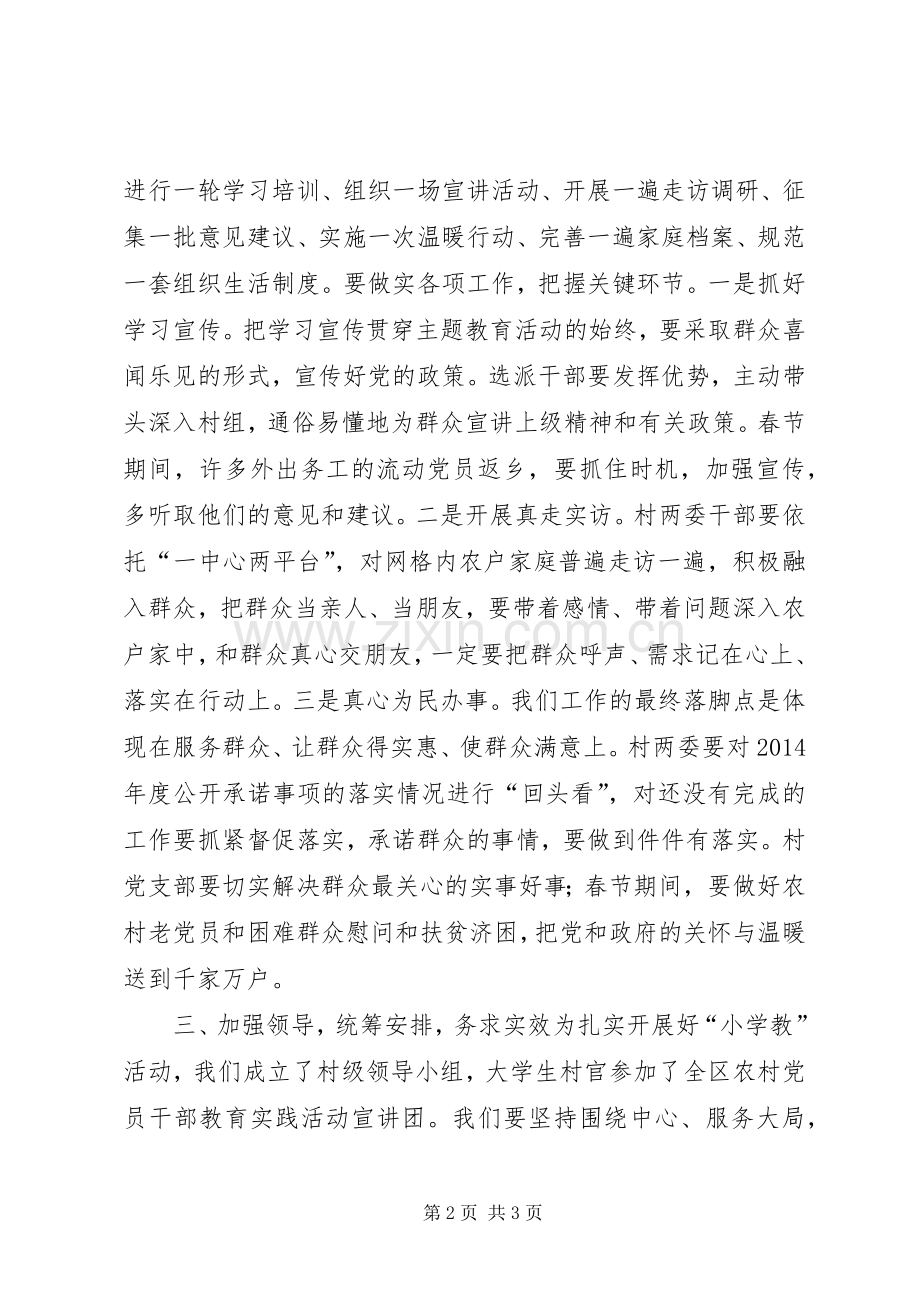 农村党员干部主题教育活动动员会议发言.docx_第2页