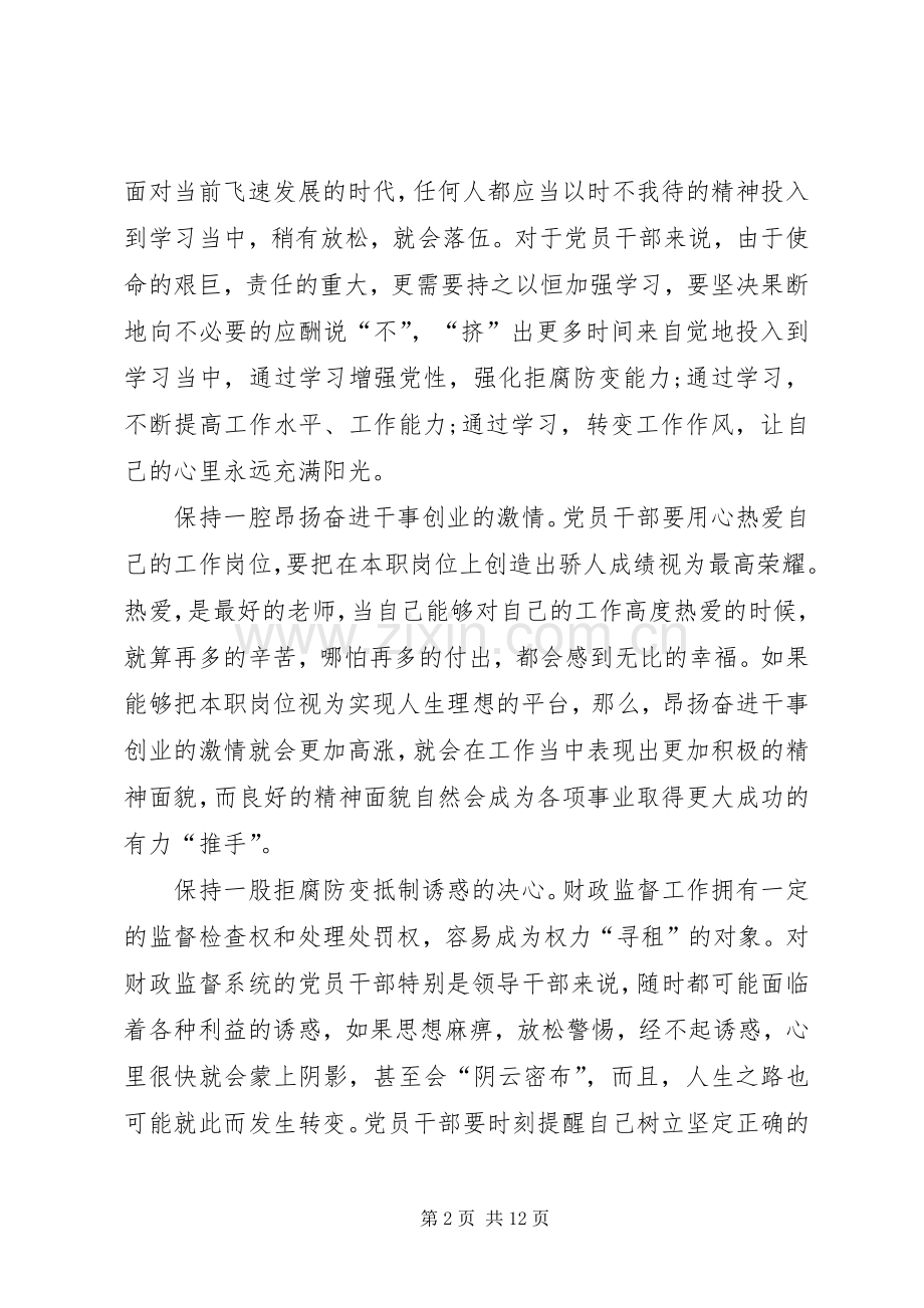 20XX年廉政发言.docx_第2页