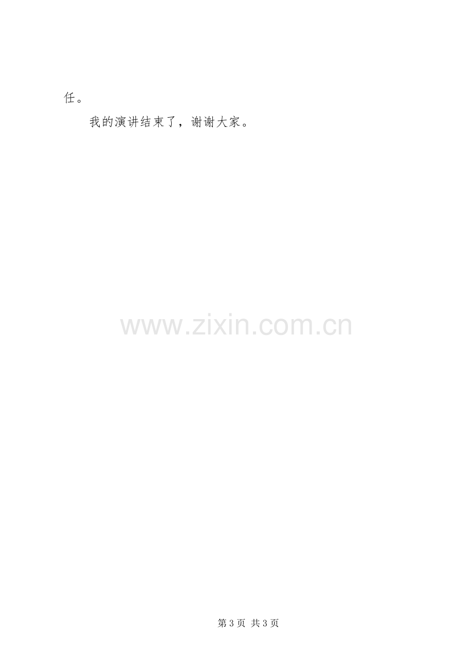 教务处副处长一职竞聘上岗演讲稿.docx_第3页