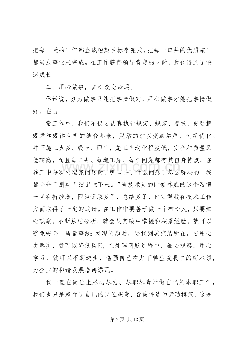 劳模座谈会发言.docx_第2页