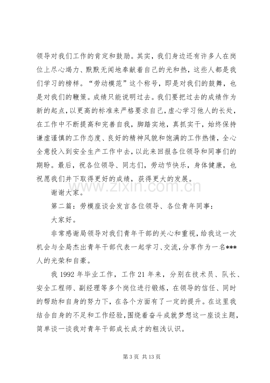 劳模座谈会发言.docx_第3页