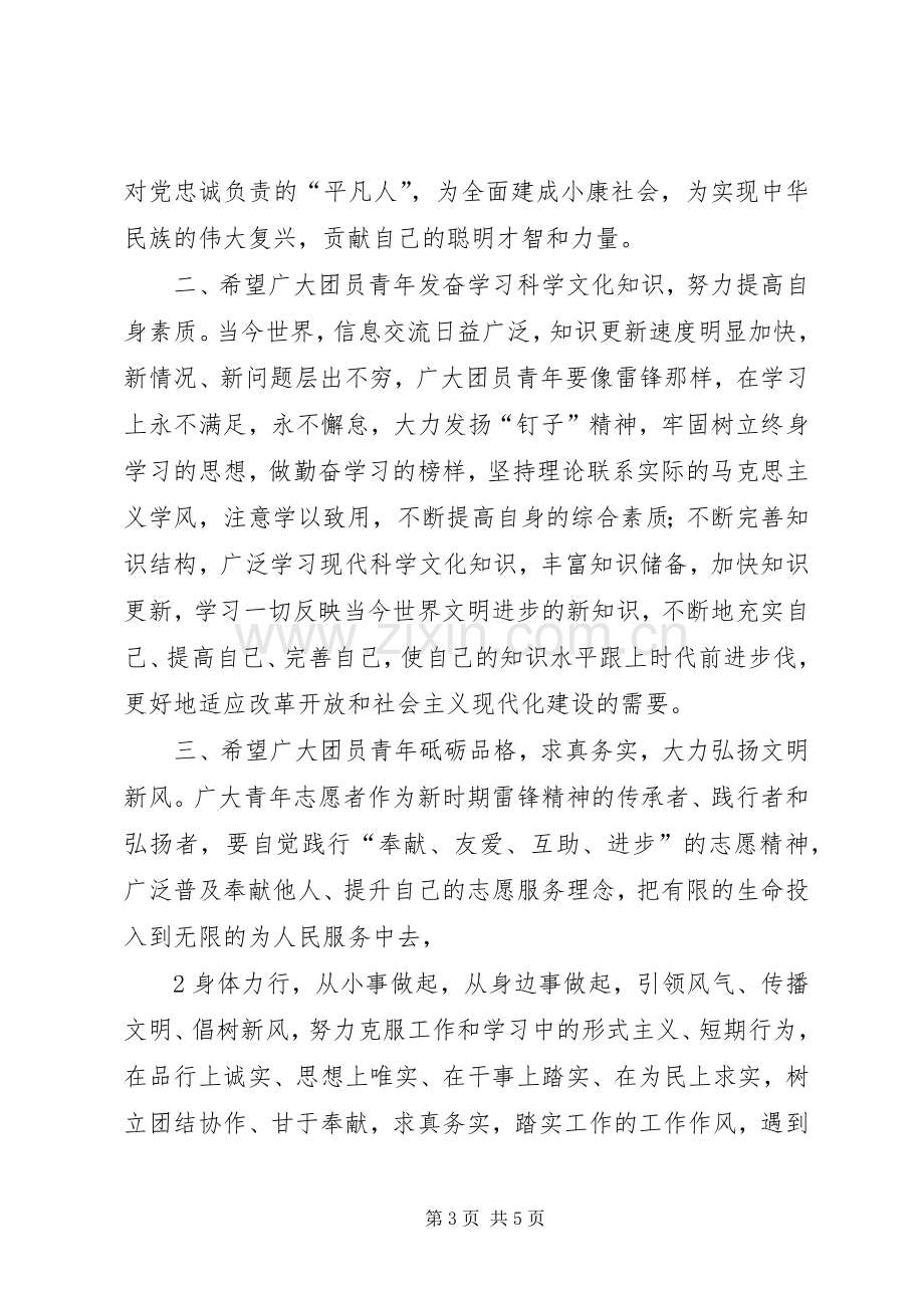 在学雷锋志愿服务月活动启动仪式上的讲话.docx_第3页