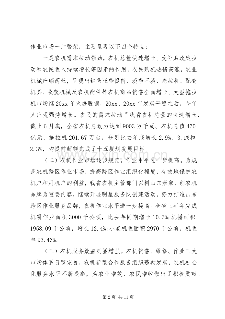 全省统计工作会议讲话稿.docx_第2页