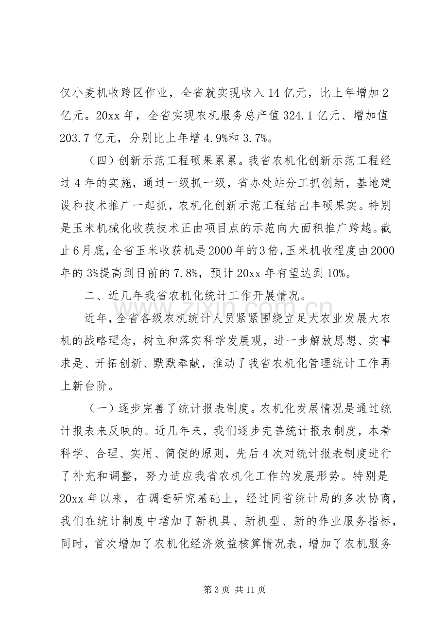 全省统计工作会议讲话稿.docx_第3页