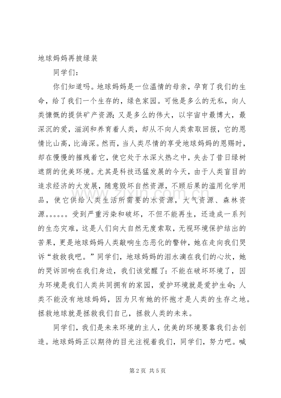 爱国旗,升国旗,讲国旗的演讲稿.docx_第2页