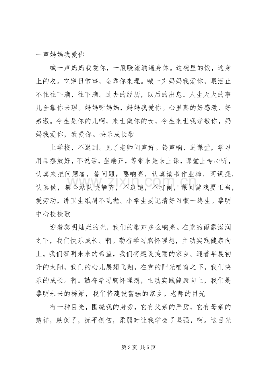 爱国旗,升国旗,讲国旗的演讲稿.docx_第3页