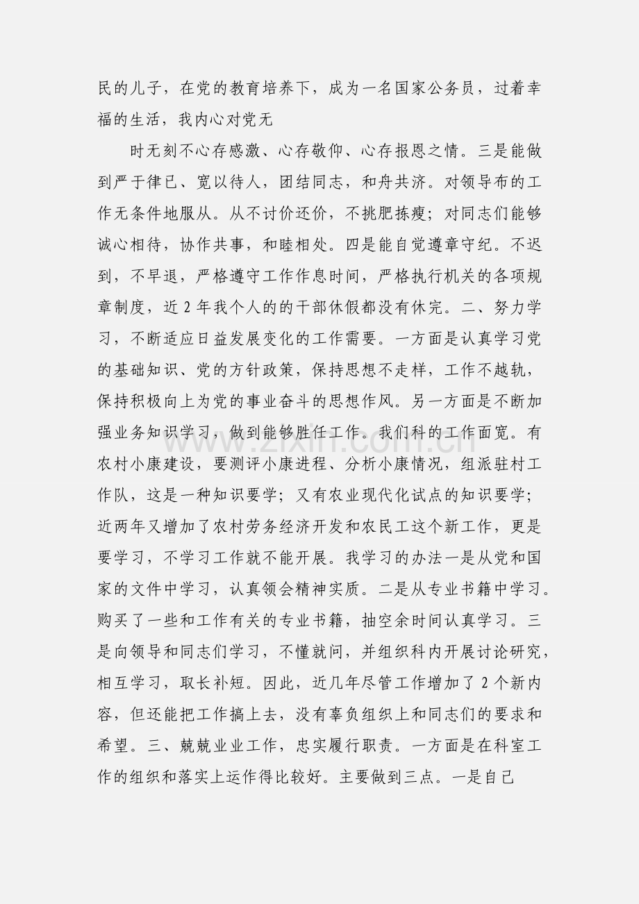 201_-11 个人思想学习工作情况汇报.docx_第2页