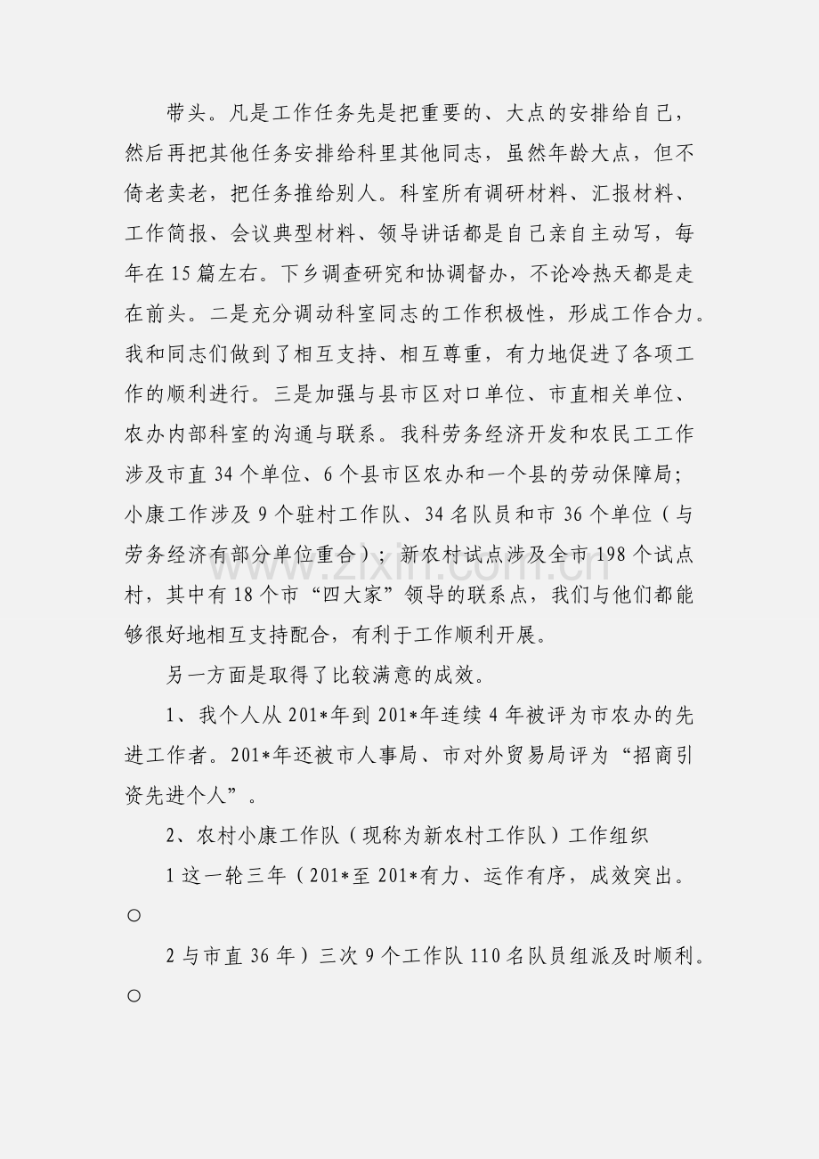 201_-11 个人思想学习工作情况汇报.docx_第3页