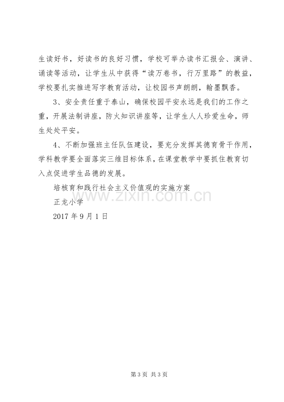 培育和践行社会主义核心价值观主题教育活动实施方案.docx_第3页