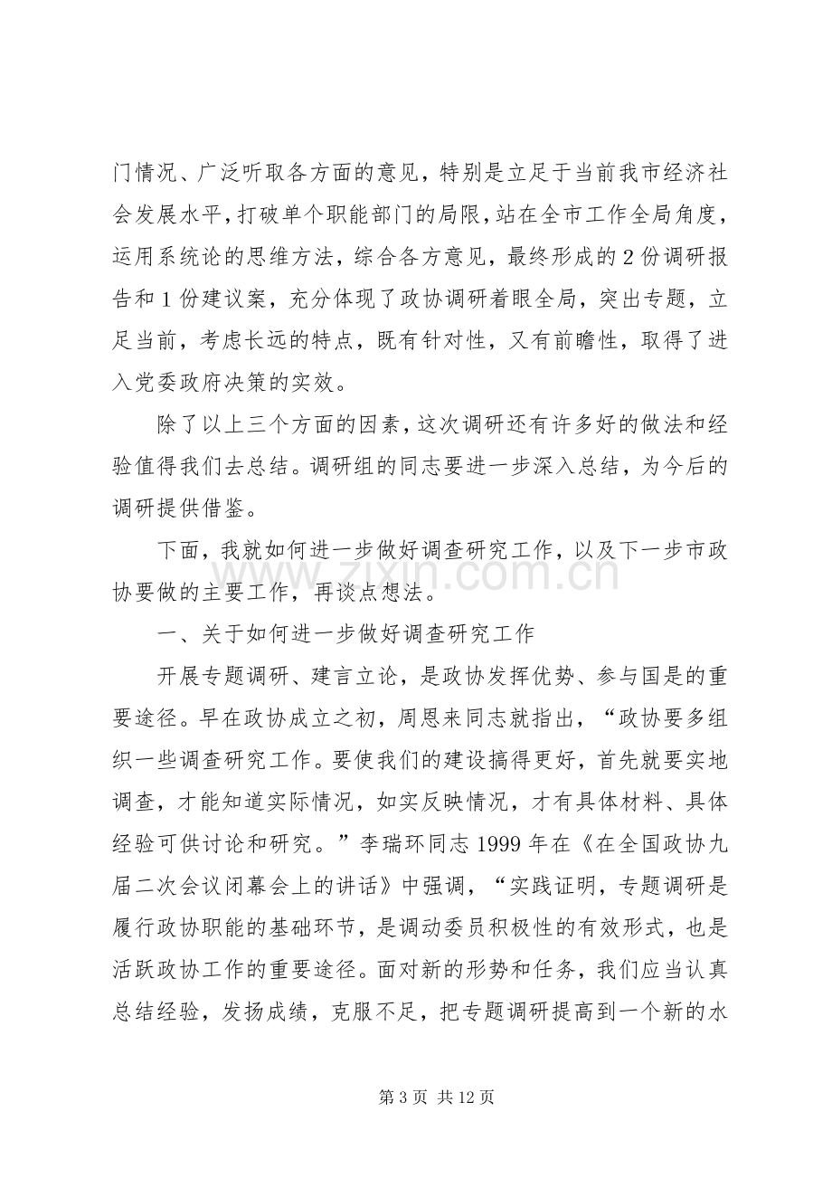 市委书记在市政协五届十七次常委会议上的讲话.docx_第3页