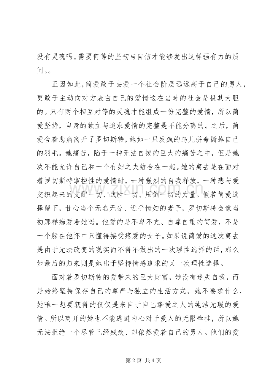 《简·爱》读后感 .docx_第2页