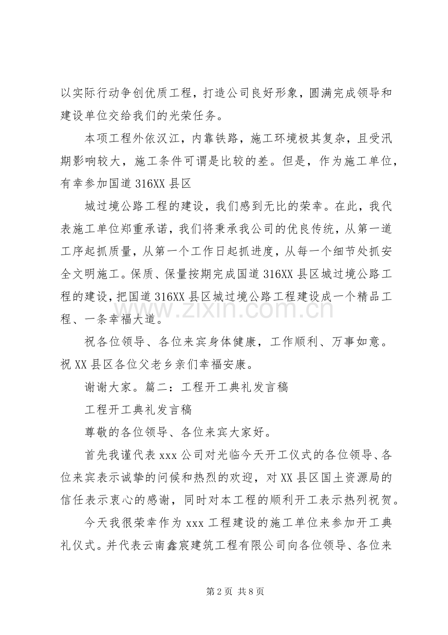 工程开工发言稿.docx_第2页