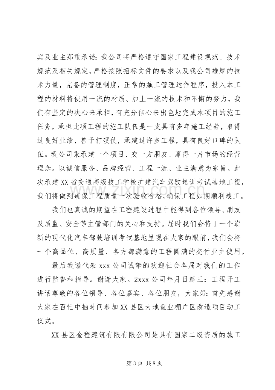 工程开工发言稿.docx_第3页