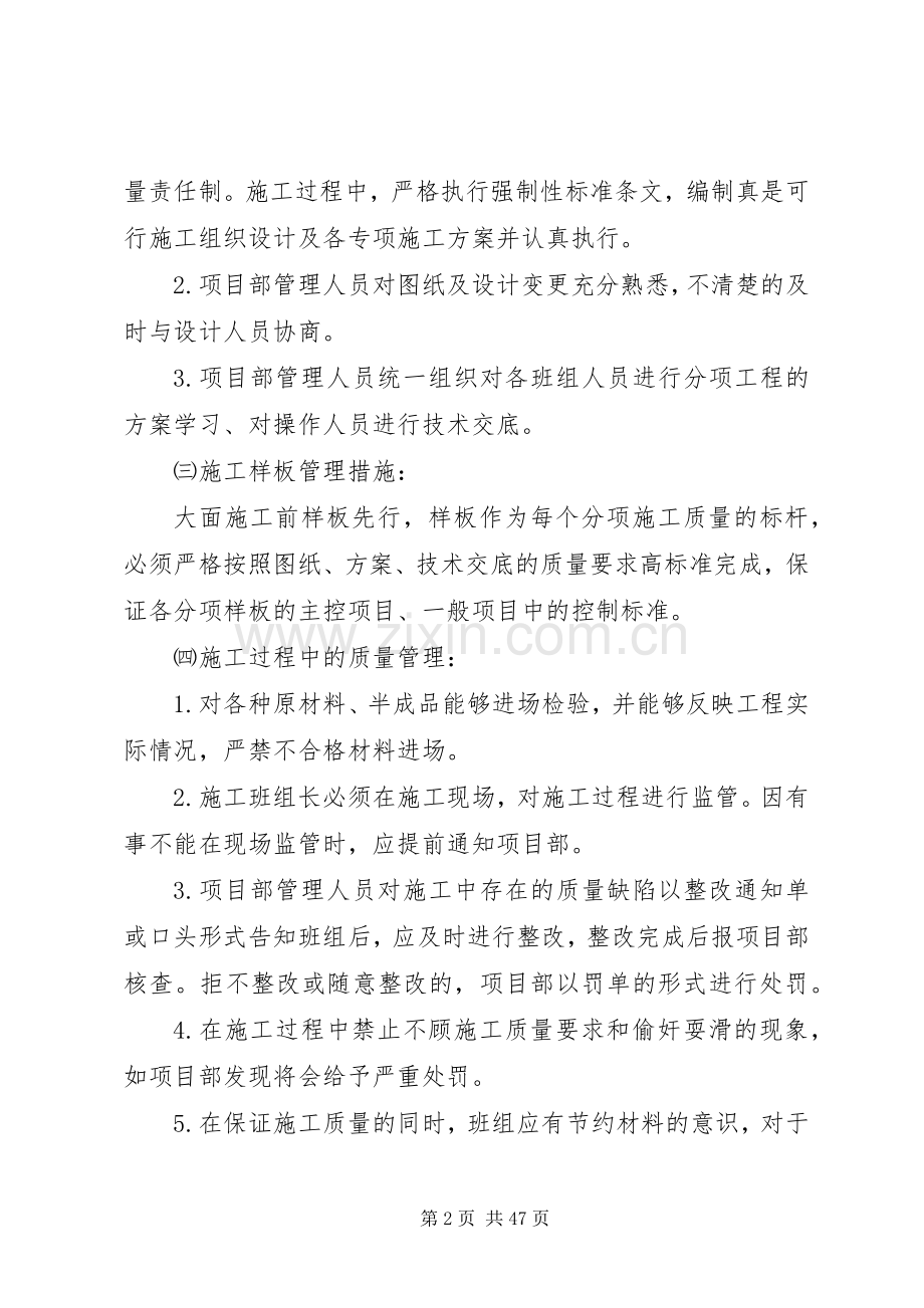 工程质量控制实施方案.docx_第2页