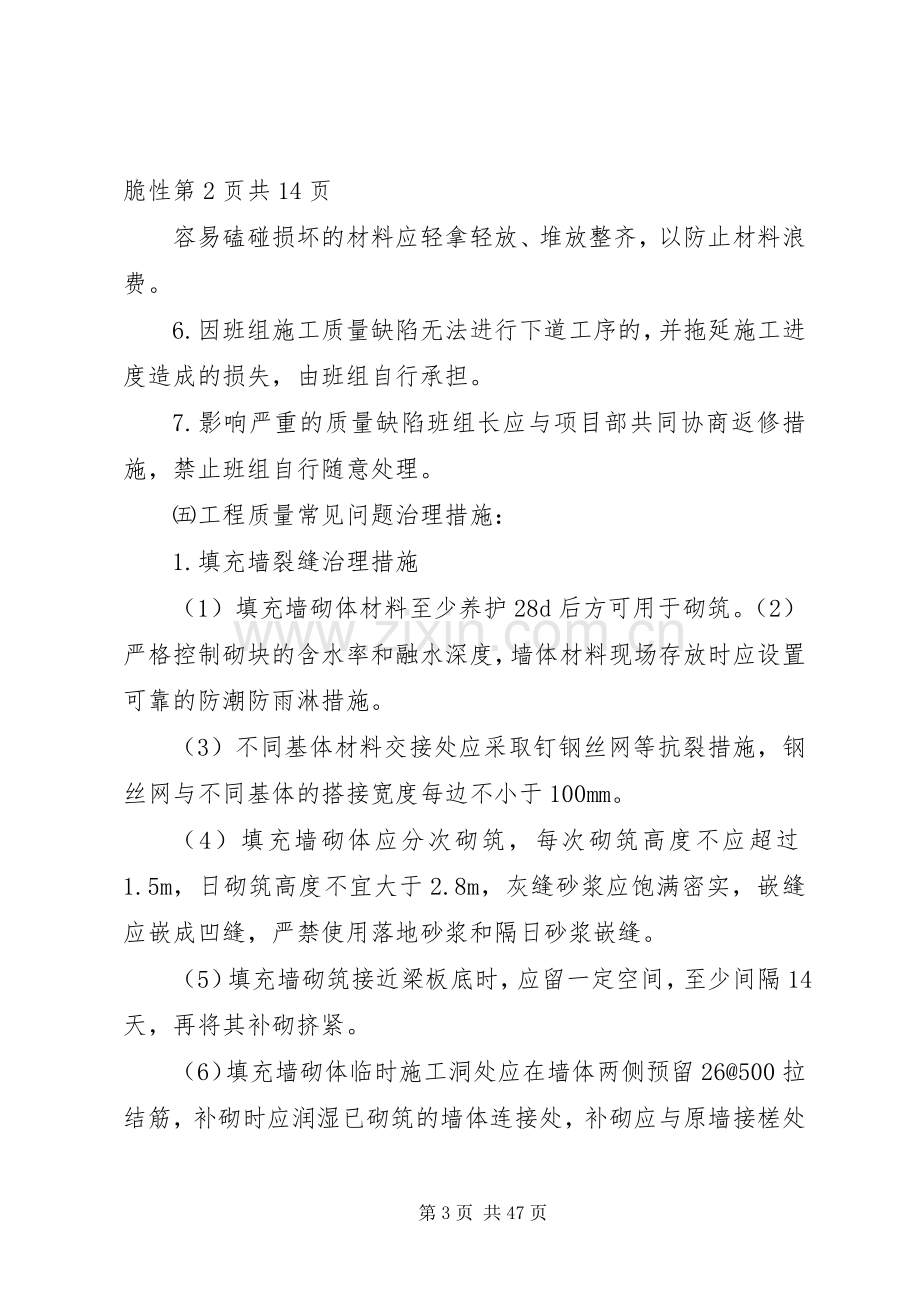 工程质量控制实施方案.docx_第3页