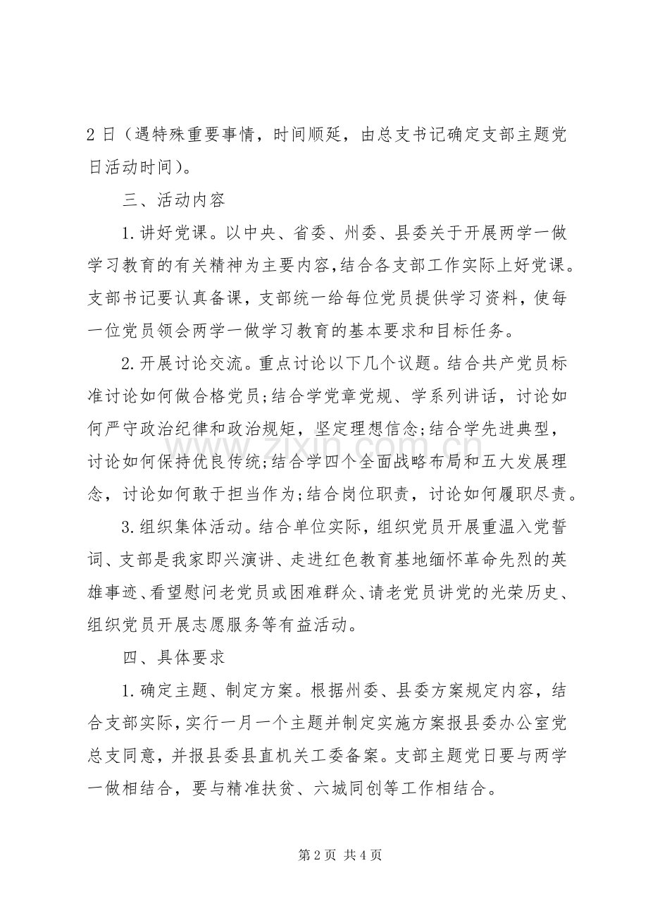 社区支部主题党日活动实施方案.docx_第2页