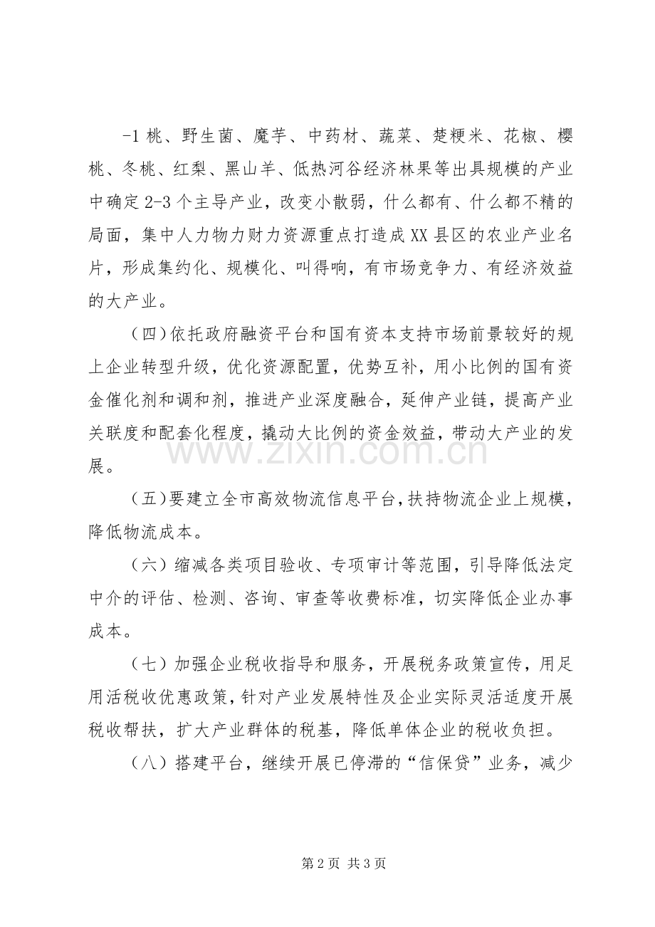 XX年统战人士春节座谈会发言提纲材料.docx_第2页