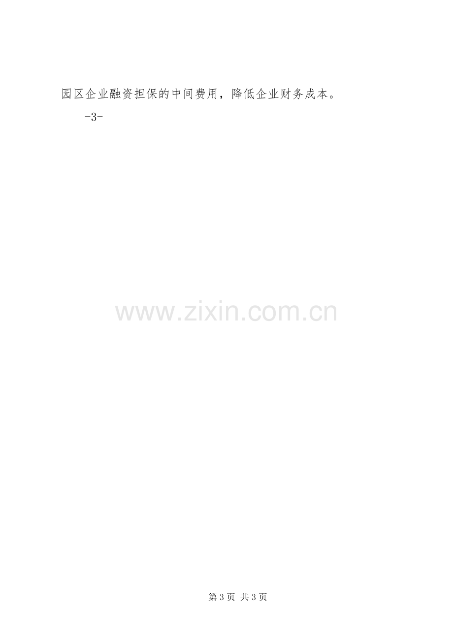 XX年统战人士春节座谈会发言提纲材料.docx_第3页