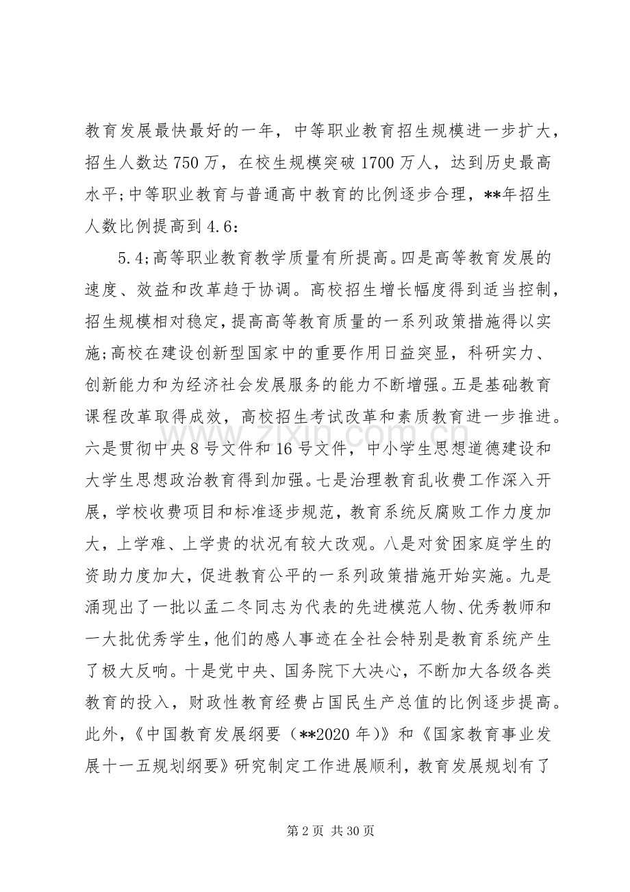 教育部领导工作会议讲话.docx_第2页