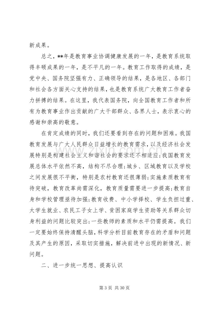 教育部领导工作会议讲话.docx_第3页