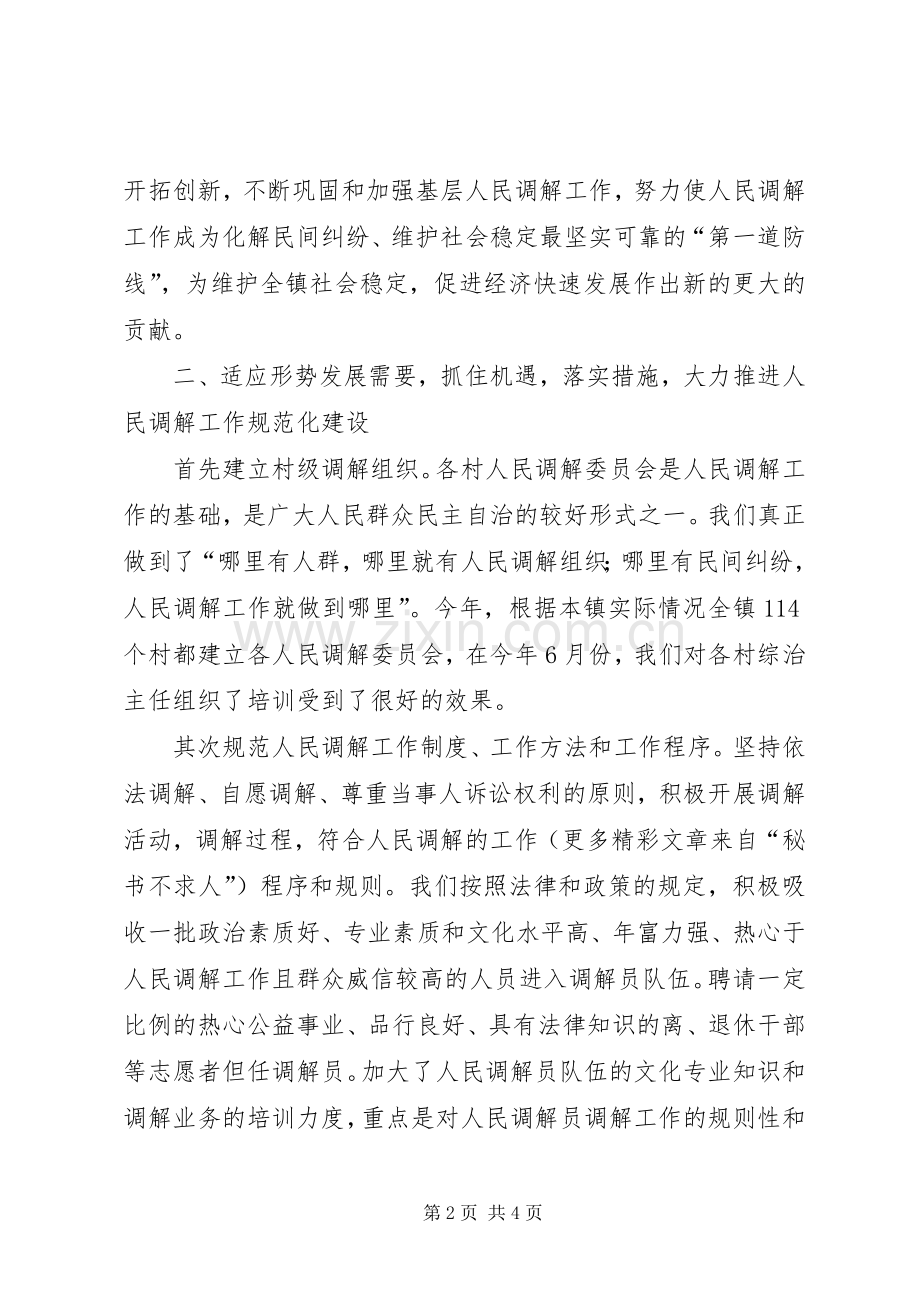 乡镇人民调解工作典型发言材料提纲.docx_第2页