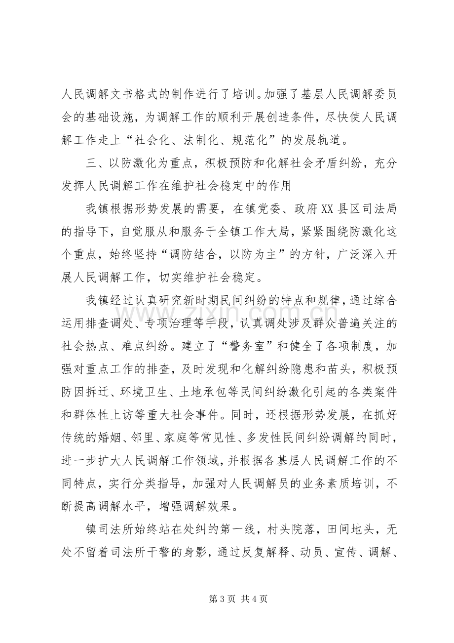 乡镇人民调解工作典型发言材料提纲.docx_第3页