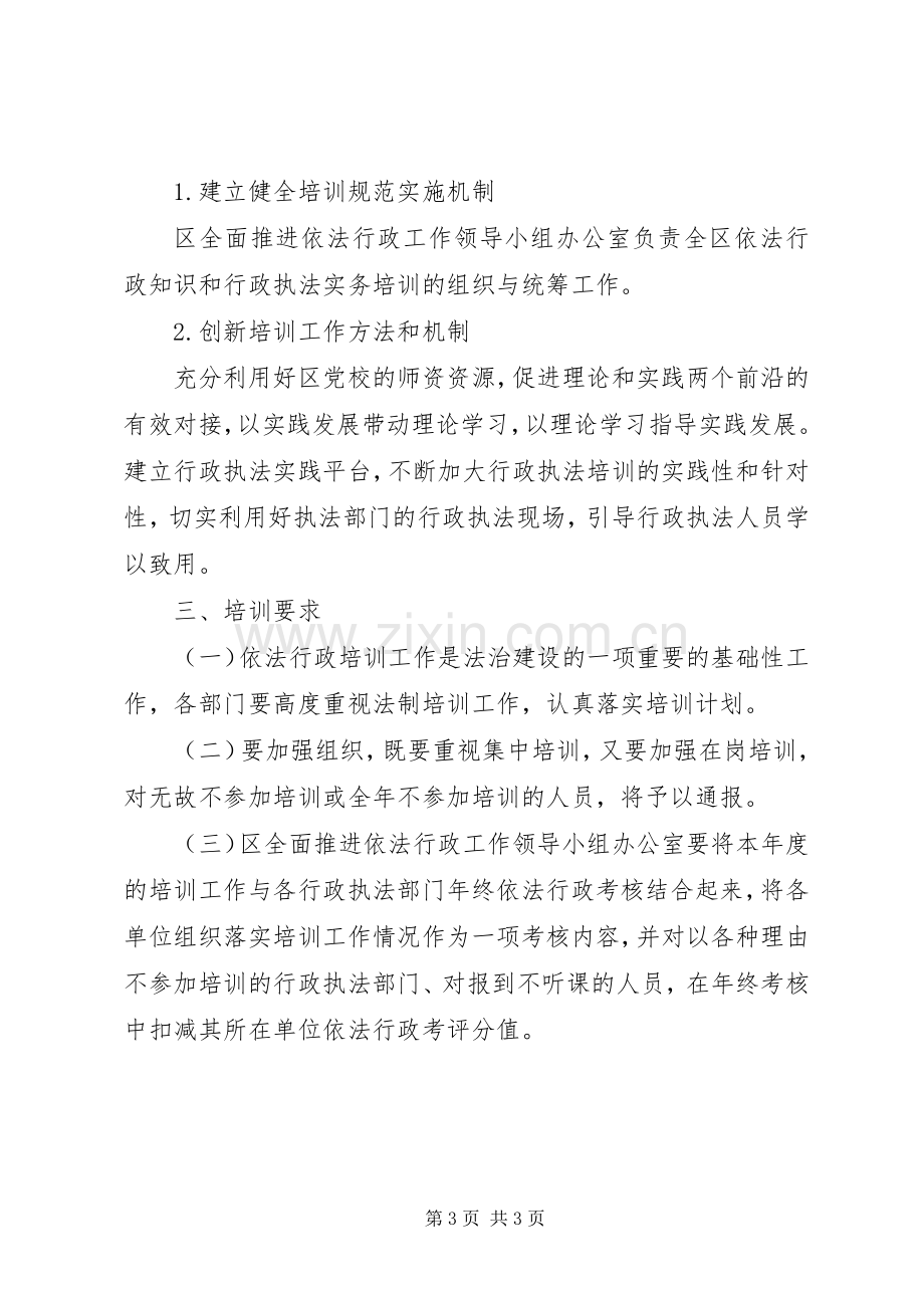 依法行政培训工作实施方案.docx_第3页