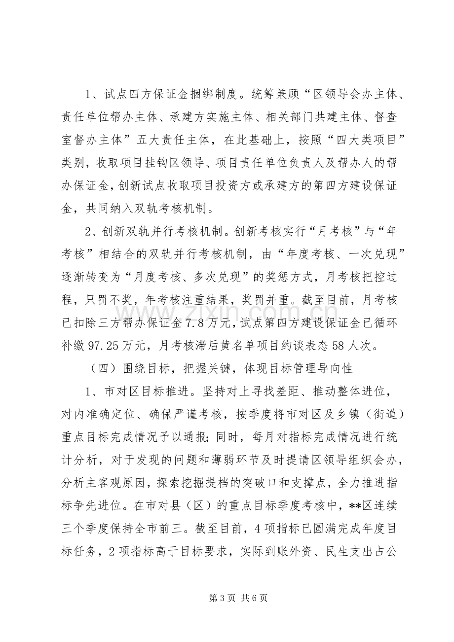 县委督查年终工作交流发言材料.docx_第3页