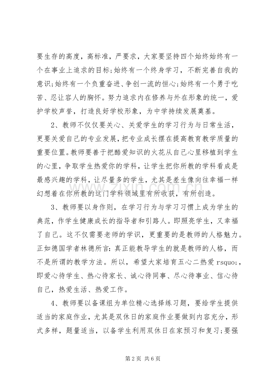 初中秋季开学典礼校长发言.docx_第2页