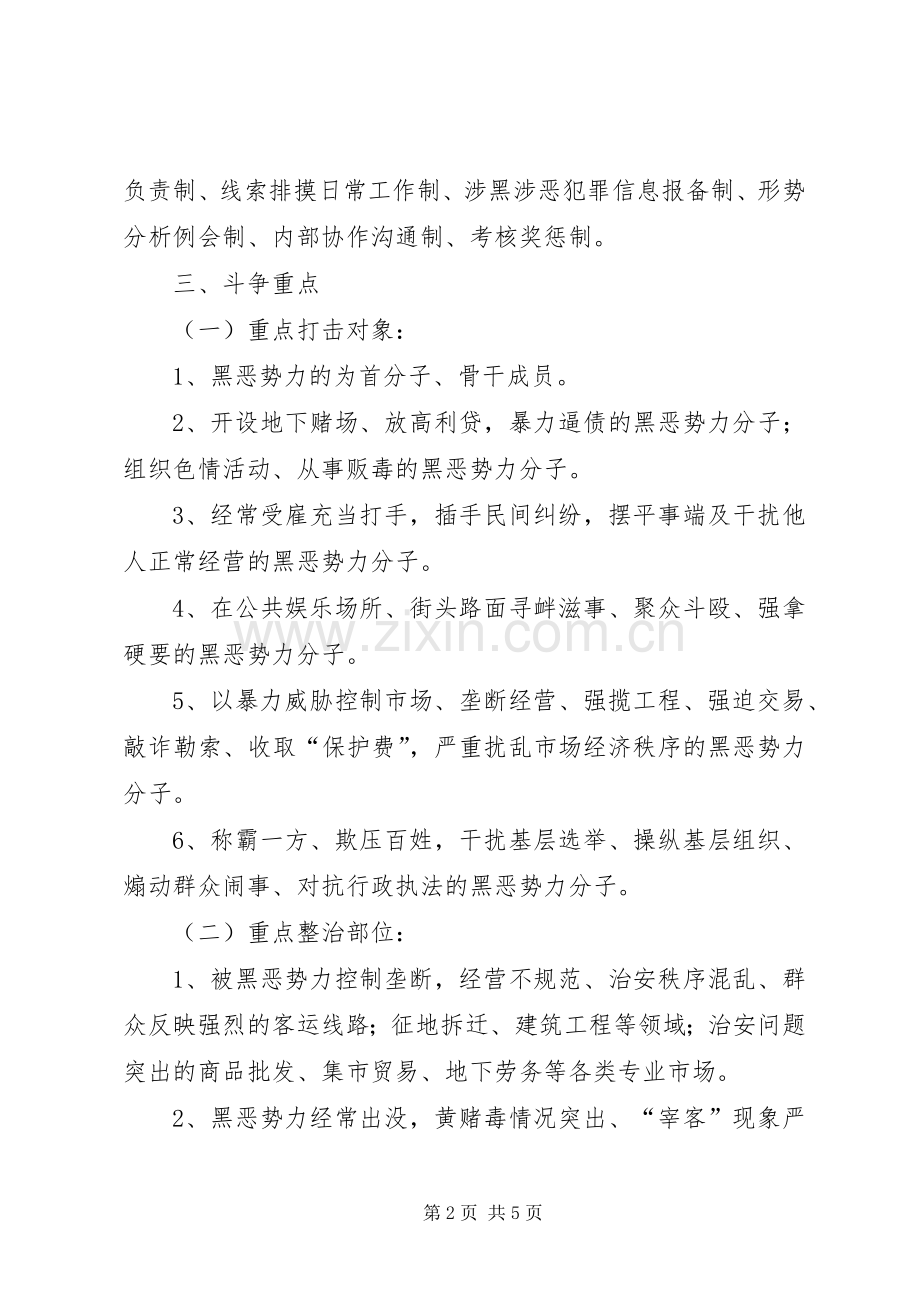 打黑除恶综治行动实施方案.docx_第2页