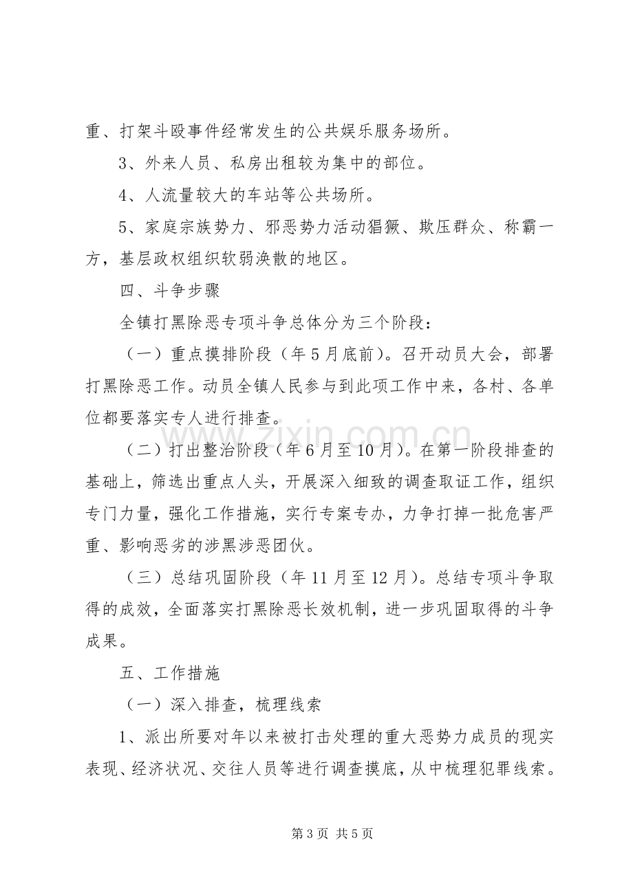 打黑除恶综治行动实施方案.docx_第3页