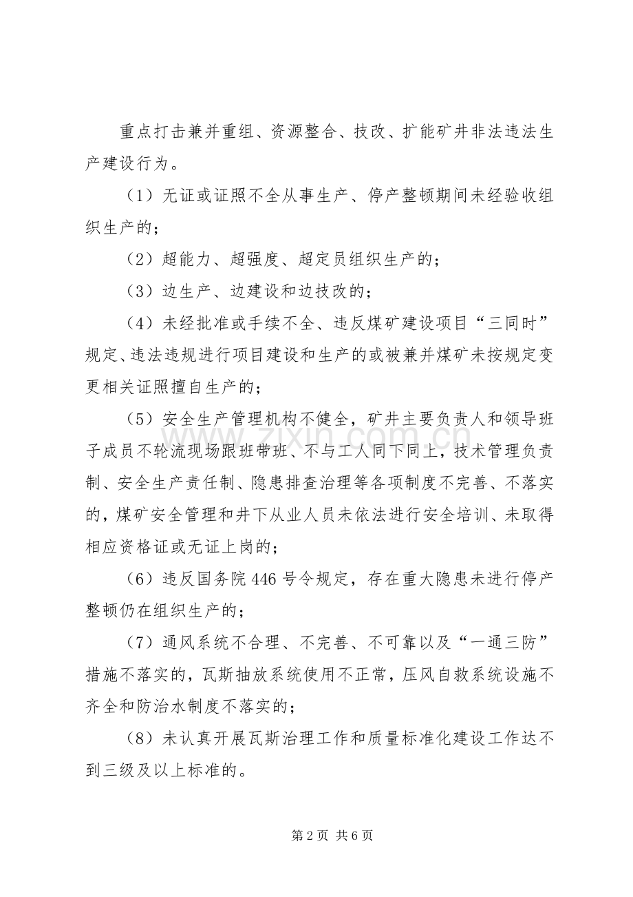 经信局打非治违工作实施方案.docx_第2页