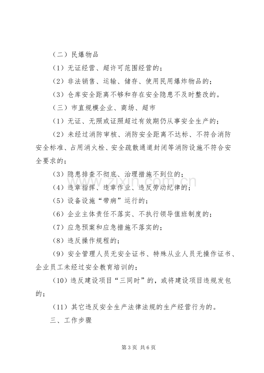 经信局打非治违工作实施方案.docx_第3页