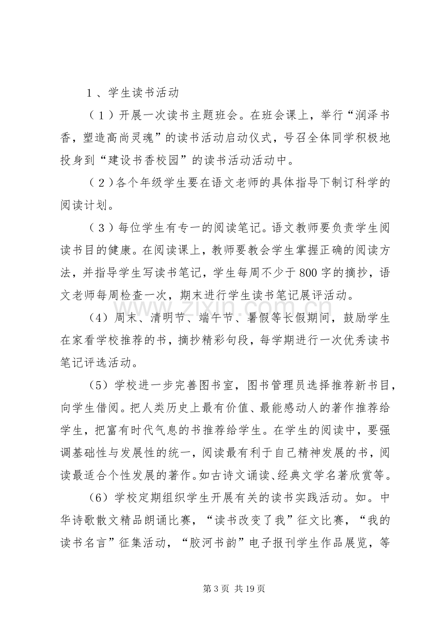 书香校园文化建设实施方案.docx_第3页