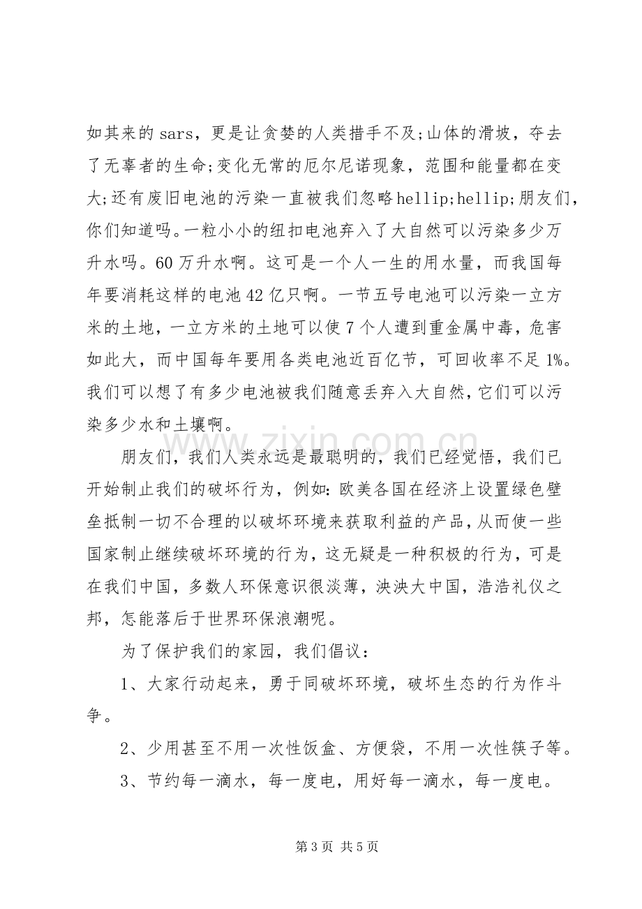 环保倡议书格式范文.docx_第3页