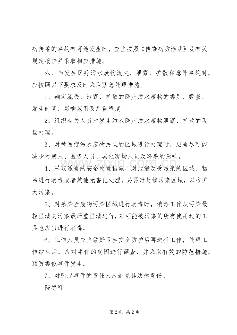 医院污水应急预案.docx_第2页