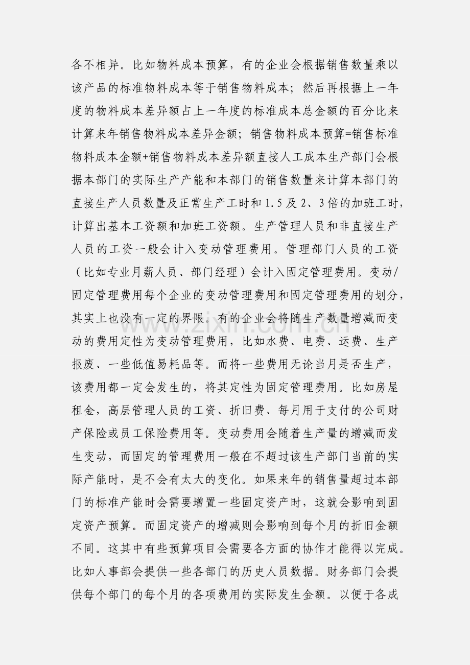 一个外企成本会计的工作经验.docx_第2页