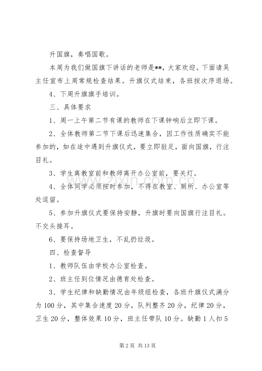 升旗仪式方案 (2).docx_第2页