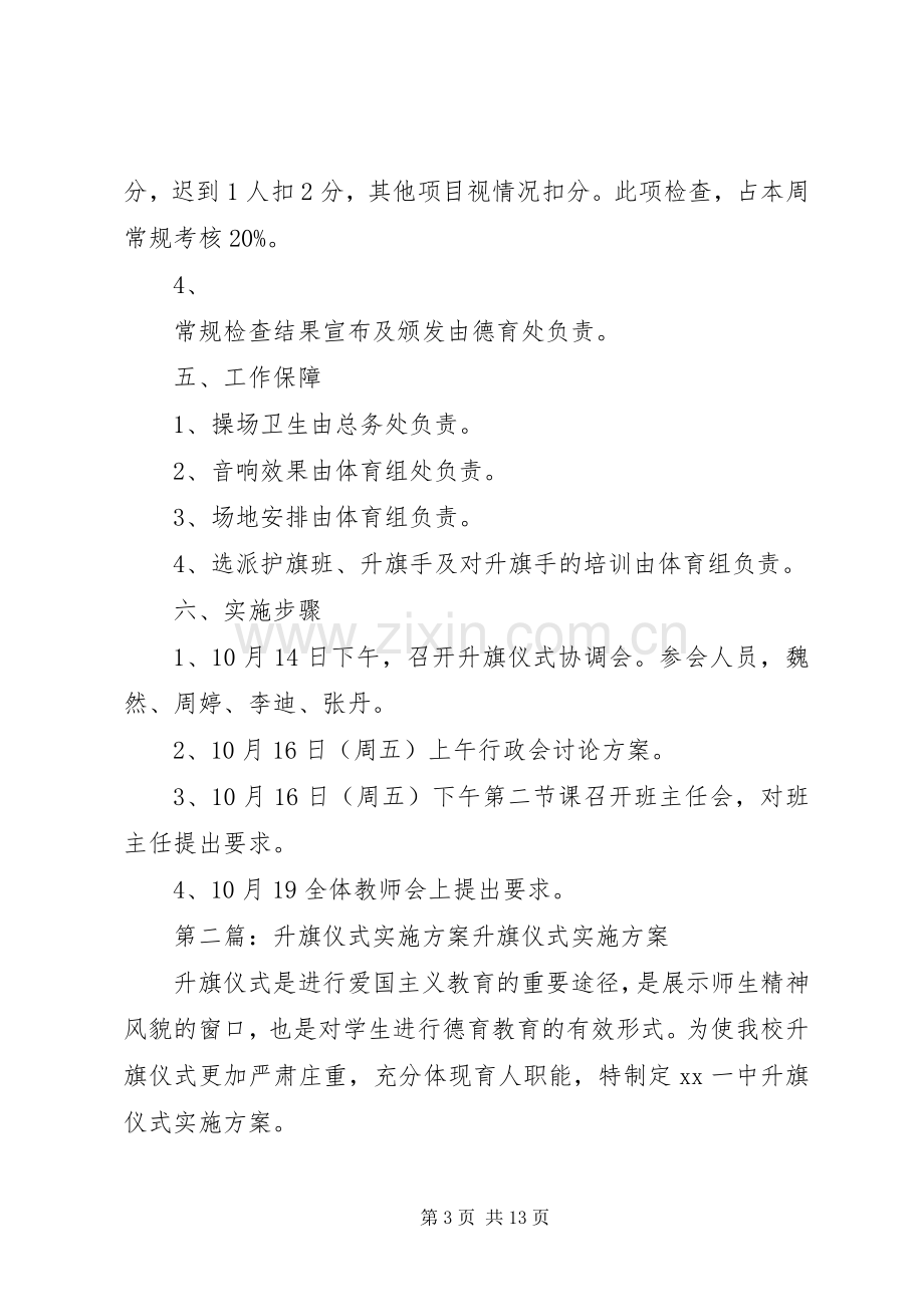 升旗仪式方案 (2).docx_第3页